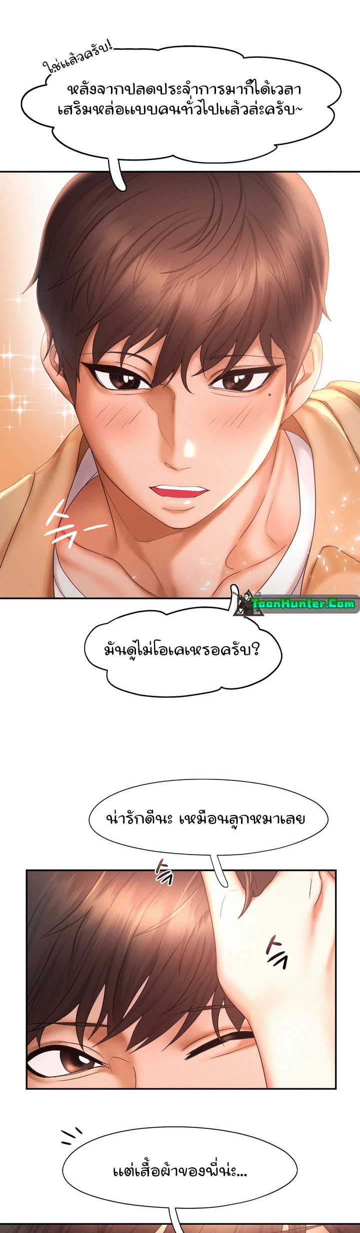 อ่านการ์ตูน Flying High 20 ภาพที่ 25