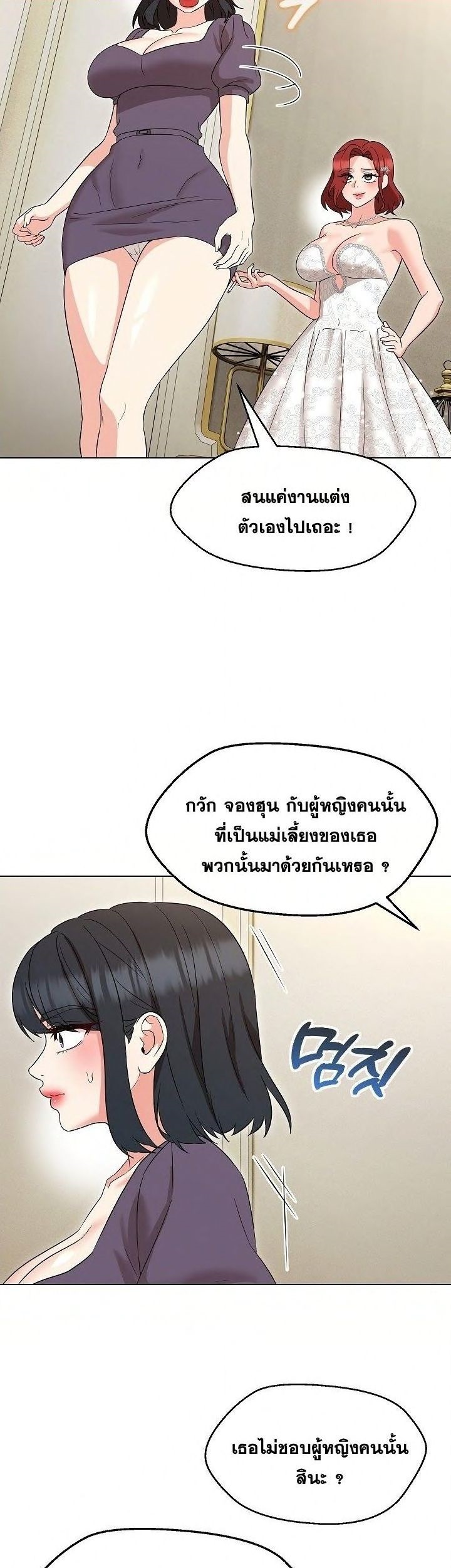 อ่านการ์ตูน My Wife is a Teacher 16 ภาพที่ 23