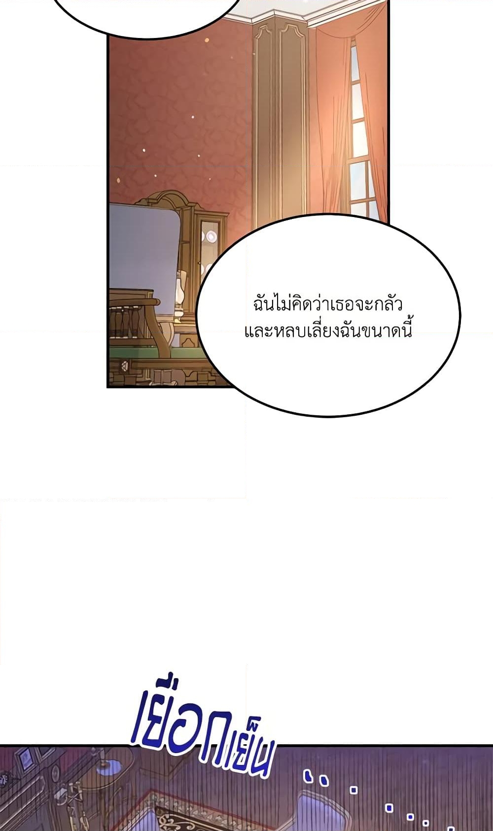 อ่านการ์ตูน What’s Wrong With You, Duke 92 ภาพที่ 40