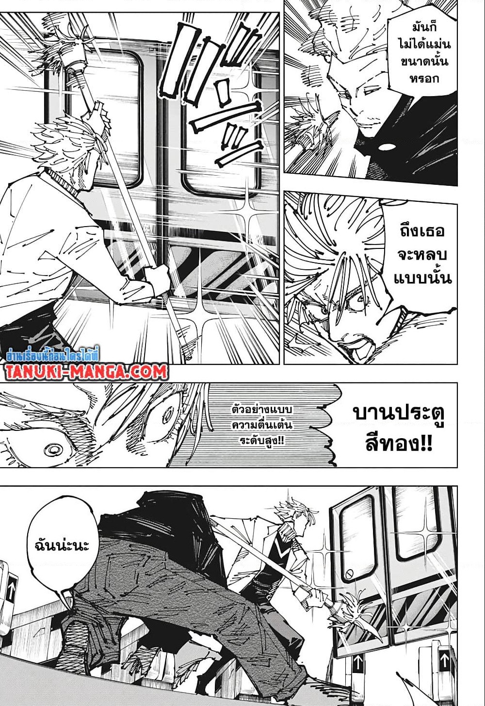 อ่านการ์ตูน Jujutsu Kaisen 183 ภาพที่ 11