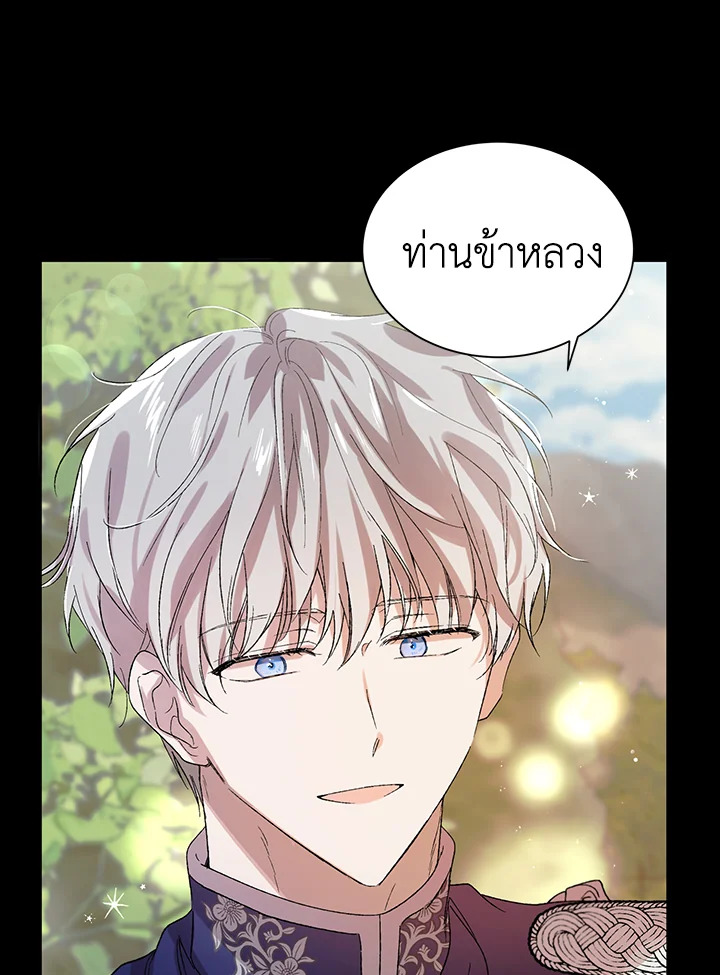 อ่านการ์ตูน A Way to Protect the Lovable You 8 ภาพที่ 3