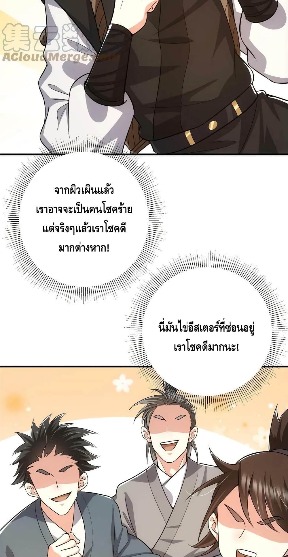 อ่านการ์ตูน Keep A Low Profile 116 ภาพที่ 30