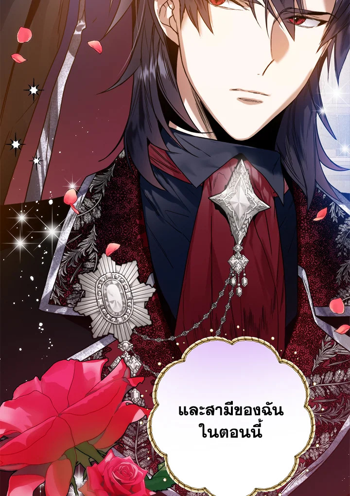 อ่านการ์ตูน Royal Marriage 28 ภาพที่ 59