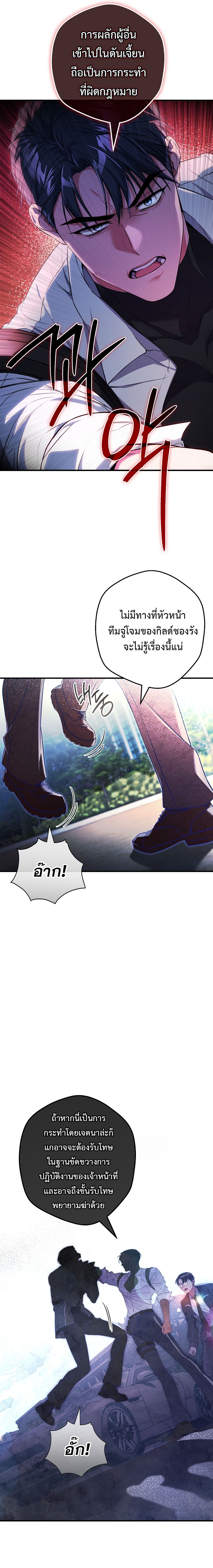 อ่านการ์ตูน Civil Servant Hunter’s S-Class Resignation Log 3 ภาพที่ 11