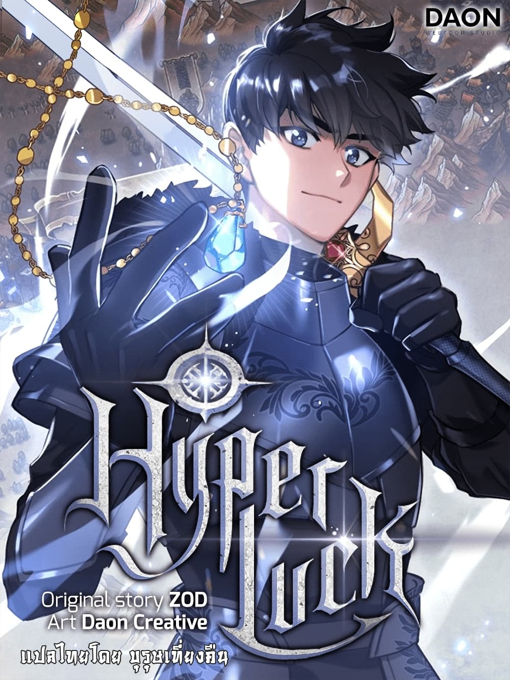 อ่านการ์ตูน Hyper Luck 3 ภาพที่ 1