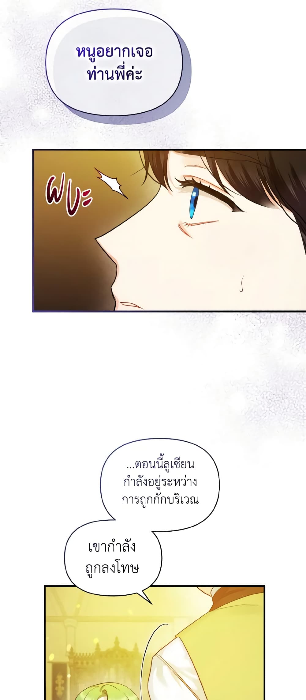 อ่านการ์ตูน I Became The Younger Sister Of A Regretful Obsessive Male Lead 33 ภาพที่ 19