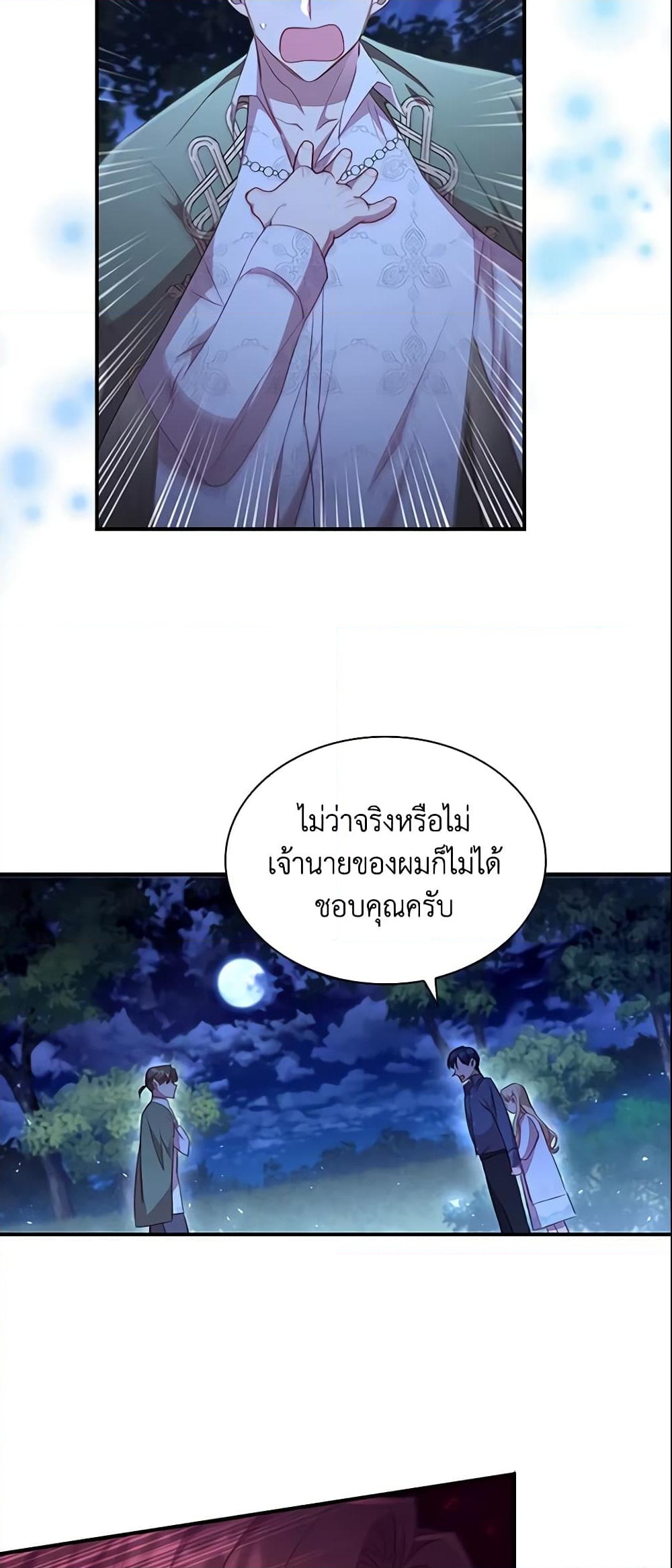 อ่านการ์ตูน The Beloved Little Princess 111 ภาพที่ 28