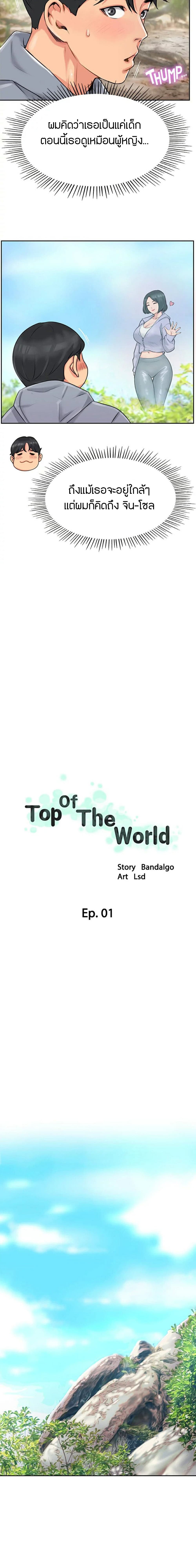 อ่านการ์ตูน Top Of The World 1 ภาพที่ 18