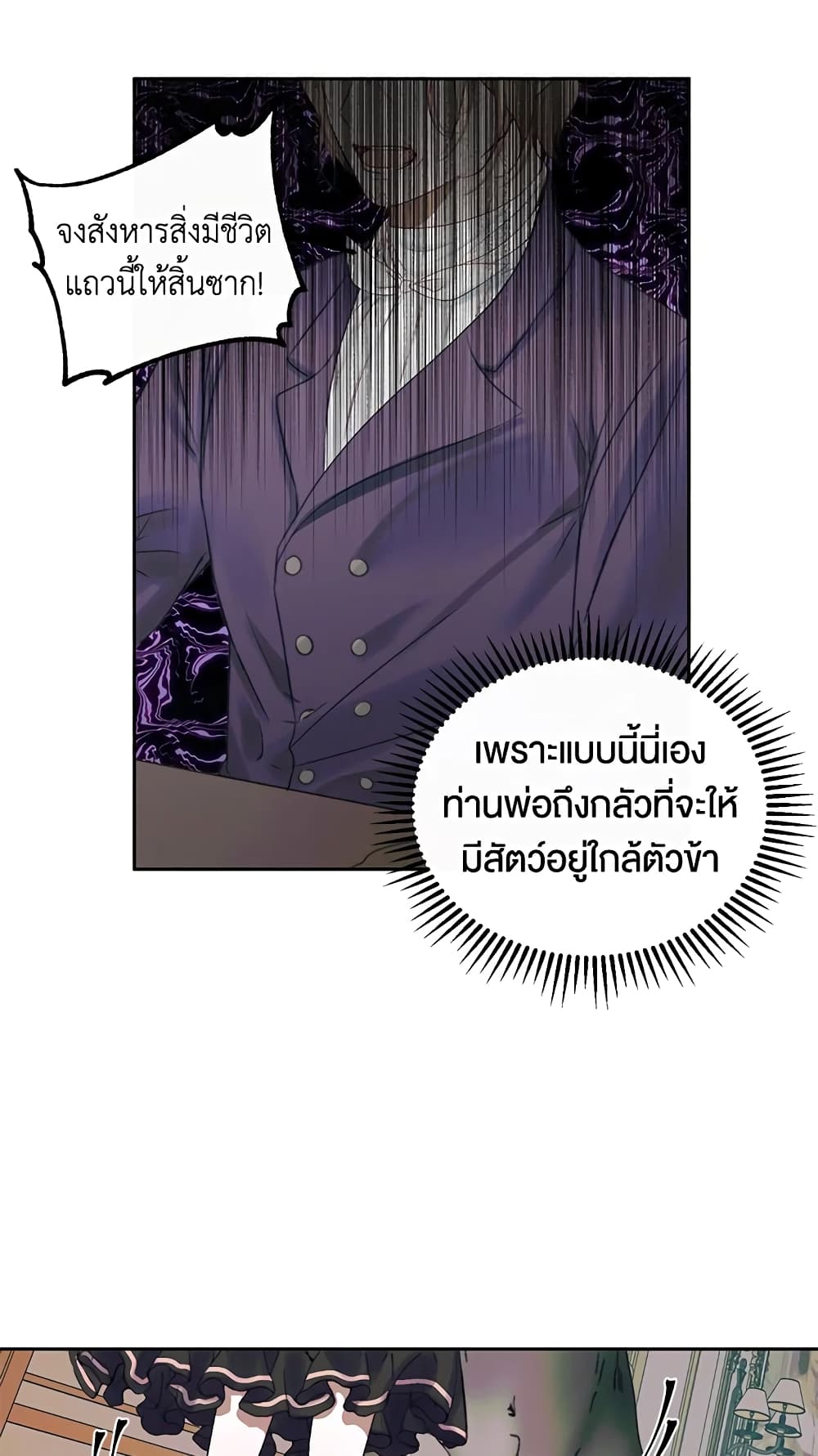 อ่านการ์ตูน Becoming The Villain’s Family 13 ภาพที่ 33