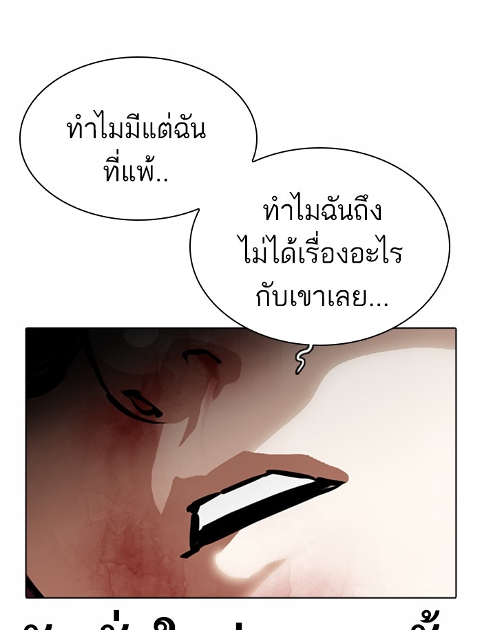 อ่านการ์ตูน Lookism 363 ภาพที่ 118