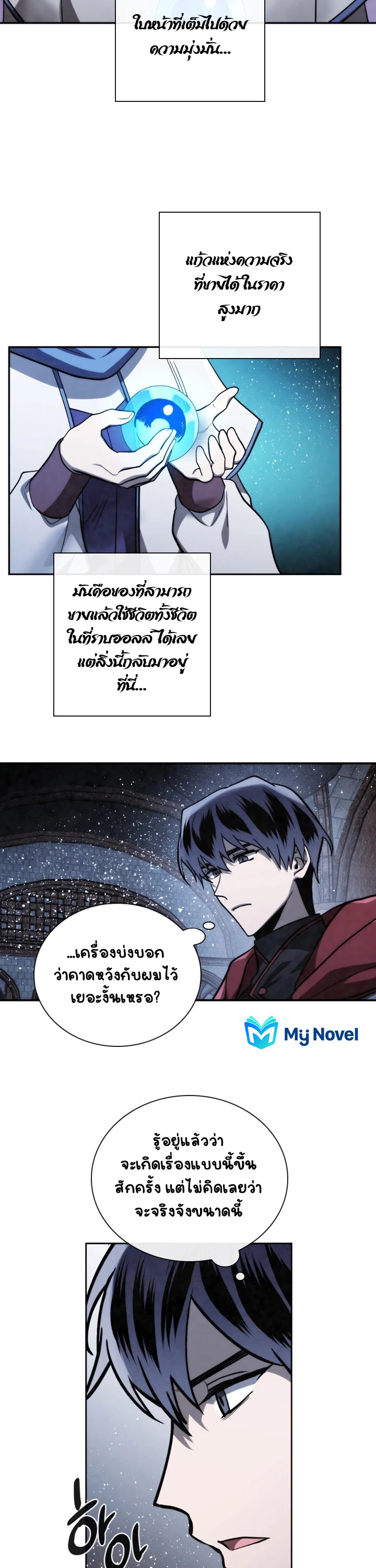 อ่านการ์ตูน Memorize 68 ภาพที่ 15