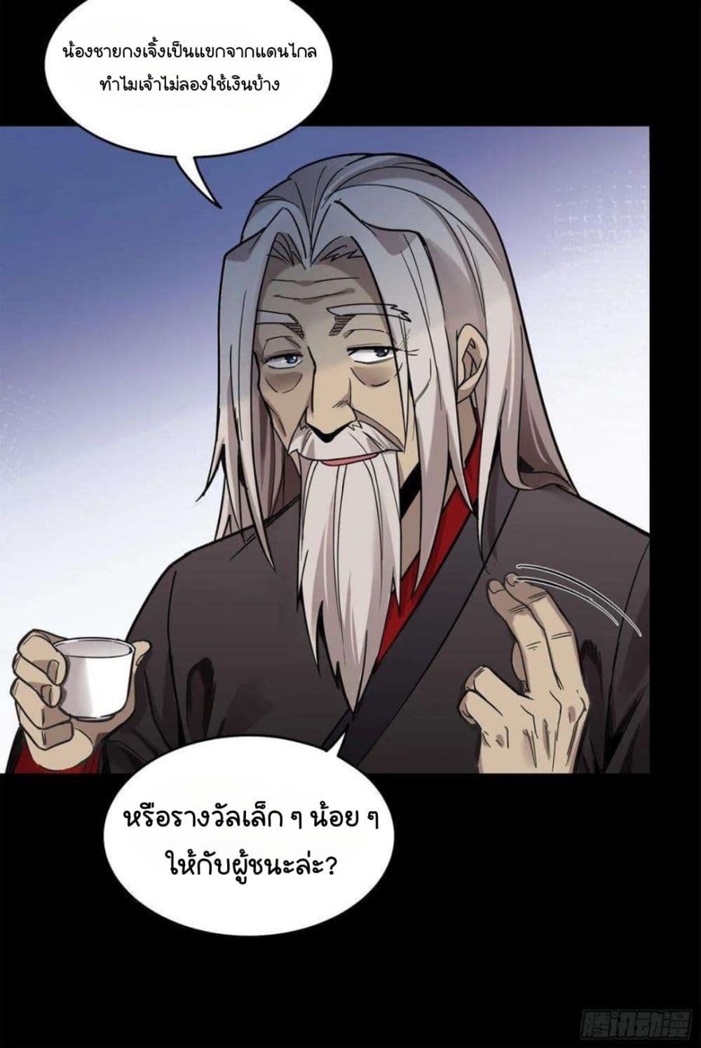 อ่านการ์ตูน Legend of Star General 103 ภาพที่ 18