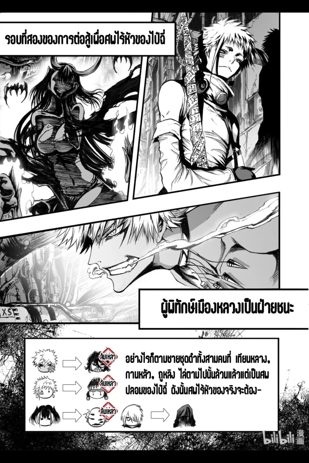 อ่านการ์ตูน Bliss ~ End of Gods 16 ภาพที่ 16