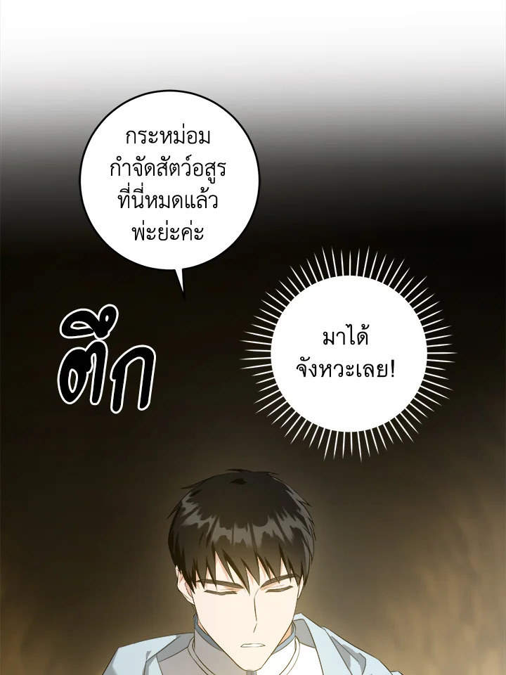 อ่านการ์ตูน Please Give Me the Pacifier 52 ภาพที่ 36