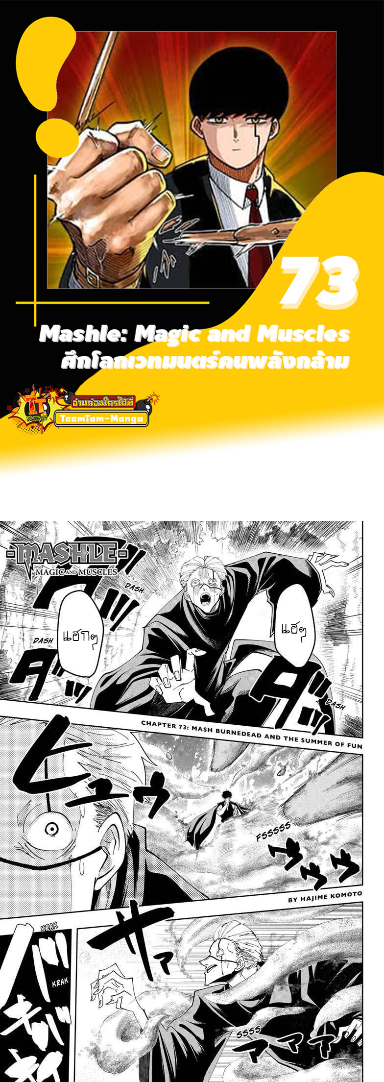 อ่านการ์ตูน Mashle: Magic and Muscles 73 ภาพที่ 1