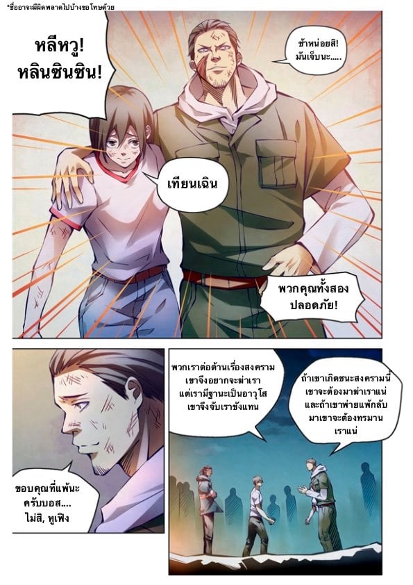 อ่านการ์ตูน The Last Human 182 ภาพที่ 3