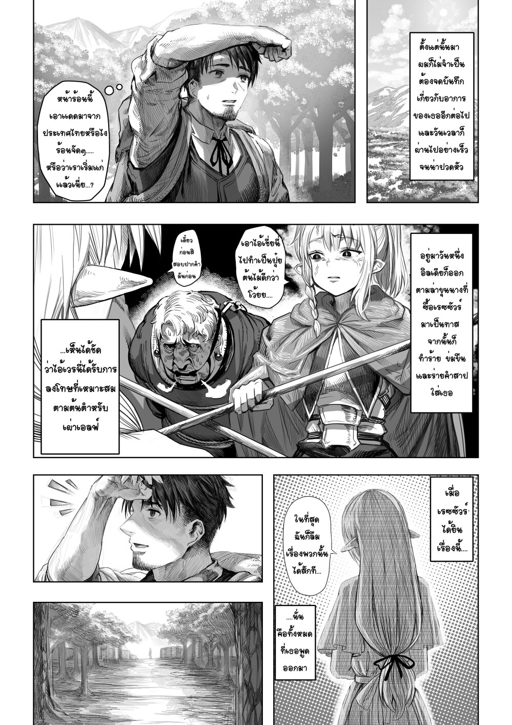 อ่านการ์ตูน Boroboro no Elf-san o shiawaseni suru kusuri uri-san 64 ภาพที่ 14