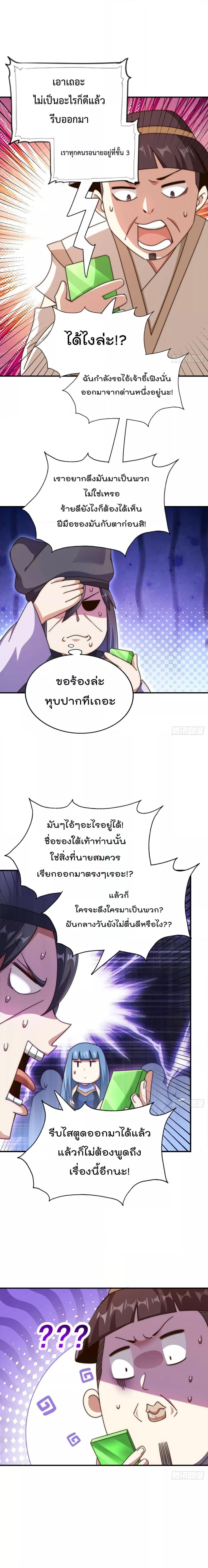 อ่านการ์ตูน Who is your Daddy 250 ภาพที่ 4