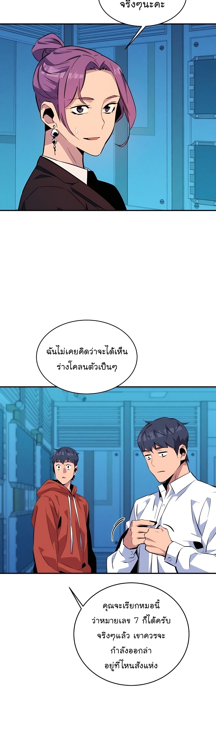 อ่านการ์ตูน Auto Hunting With My Clones 57 ภาพที่ 34