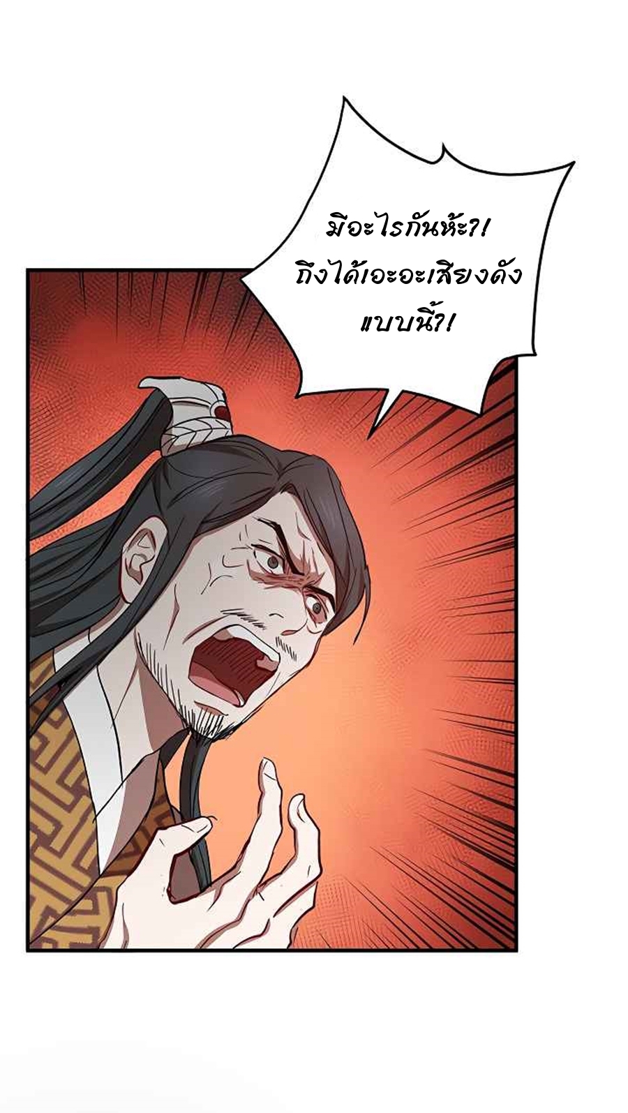 อ่านการ์ตูน Path of the Shaman 38 ภาพที่ 6