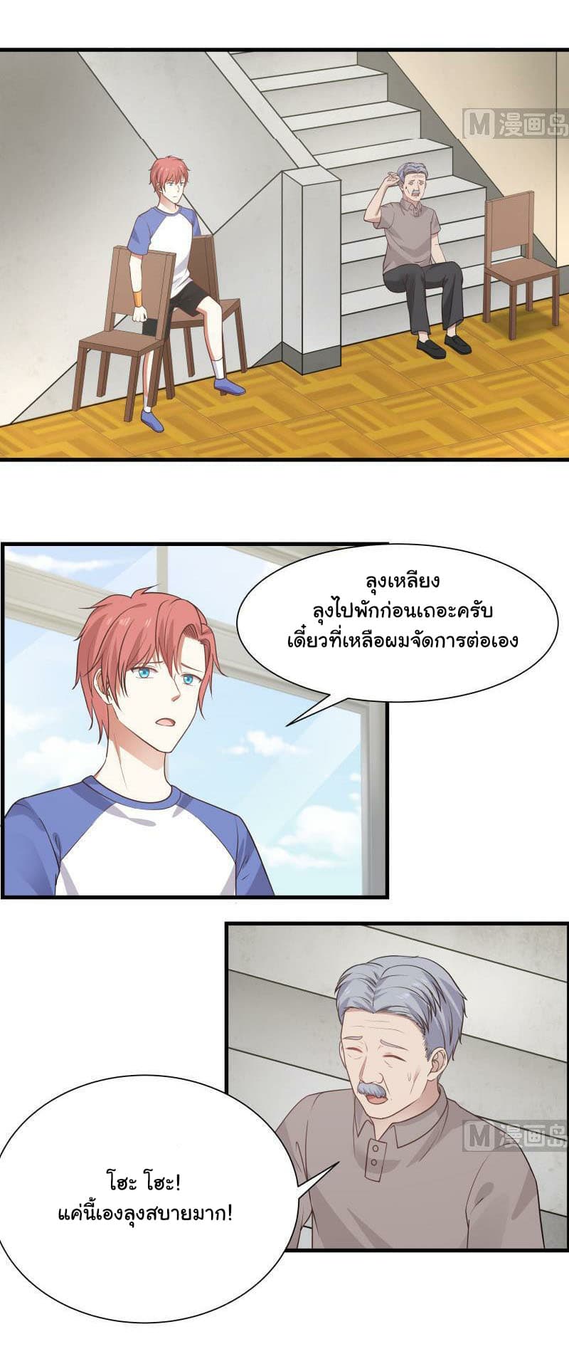 อ่านการ์ตูน I Have a Dragon in My Body 109 ภาพที่ 3