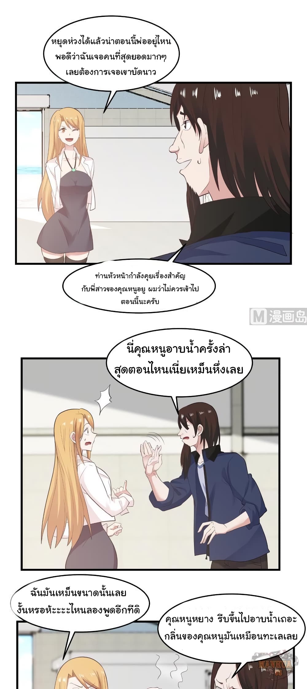 อ่านการ์ตูน I Have a Dragon in My Body 207 ภาพที่ 2