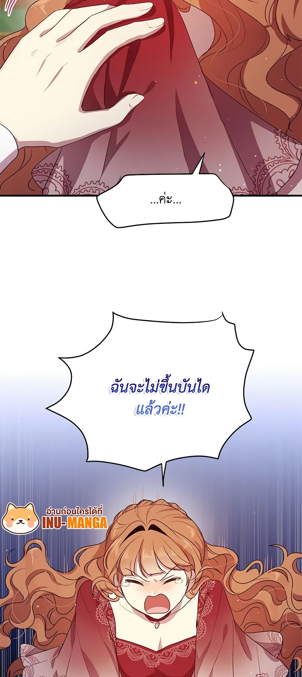 อ่านการ์ตูน What’s Wrong With You, Duke 102 ภาพที่ 48