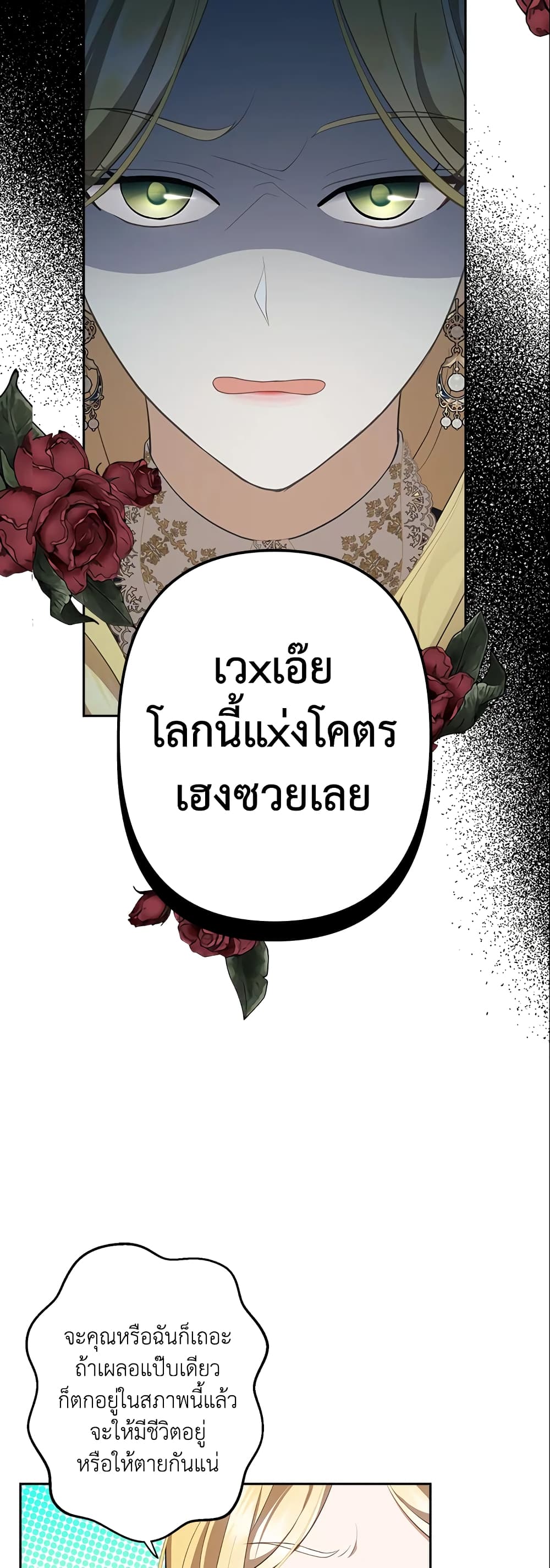 อ่านการ์ตูน A Con Artist But That’s Okay 11 ภาพที่ 14