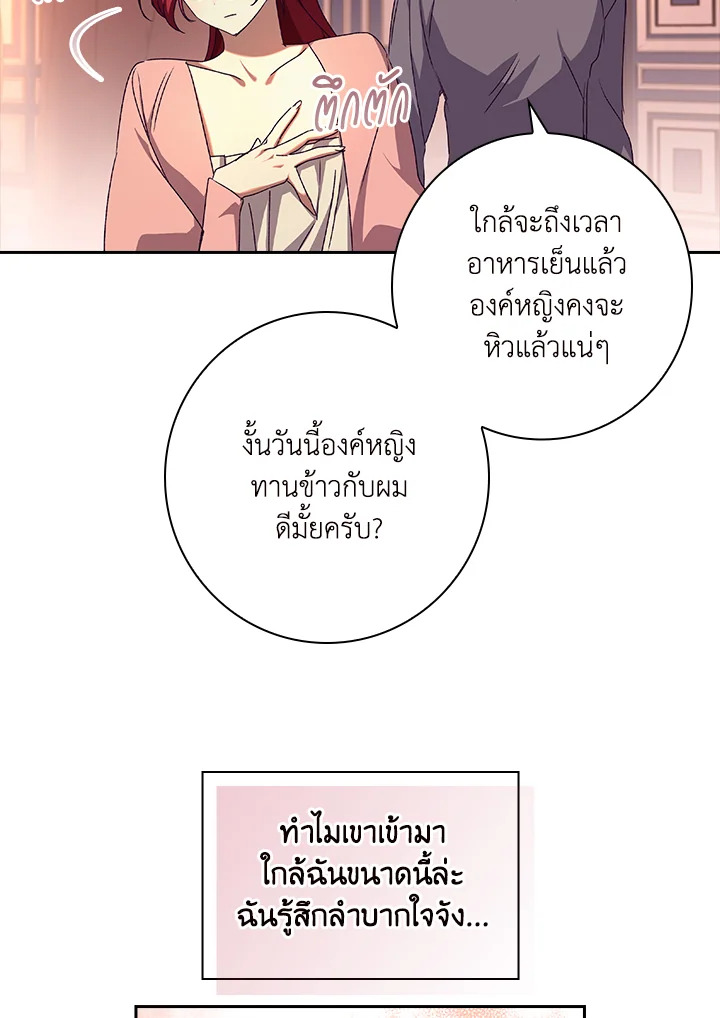 อ่านการ์ตูน The Princess in the Attic 19 ภาพที่ 72