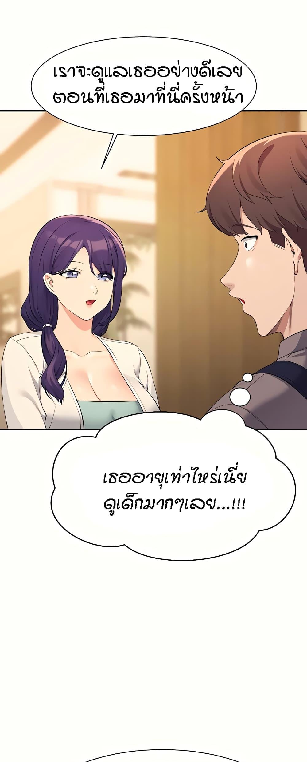 อ่านการ์ตูน Is There No Goddess in My College? 89 ภาพที่ 46