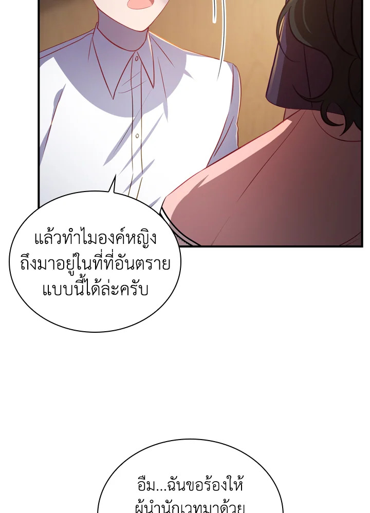 อ่านการ์ตูน The Beloved Little Princess 43 ภาพที่ 60