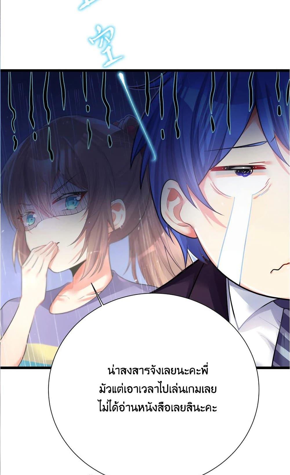 อ่านการ์ตูน What Happended? Why I become to Girl? 71 ภาพที่ 44