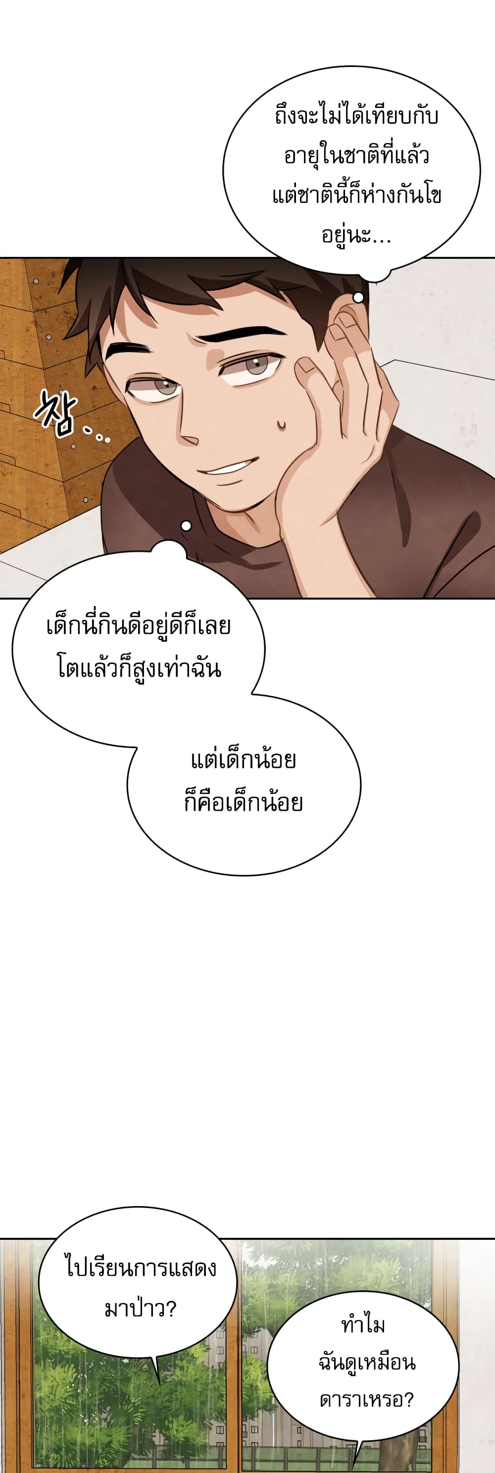 อ่านการ์ตูน Be the Actor 12 ภาพที่ 29