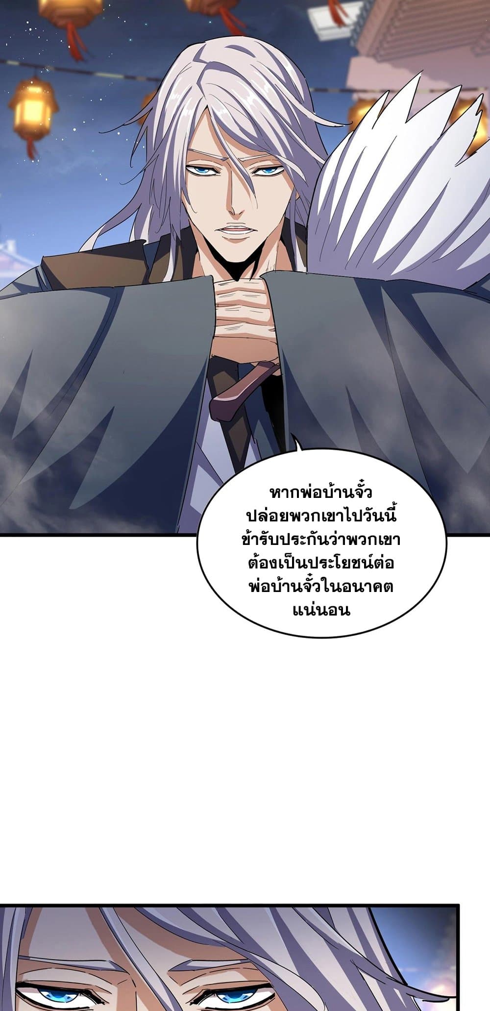 อ่านการ์ตูน Magic Emperor 426 ภาพที่ 6