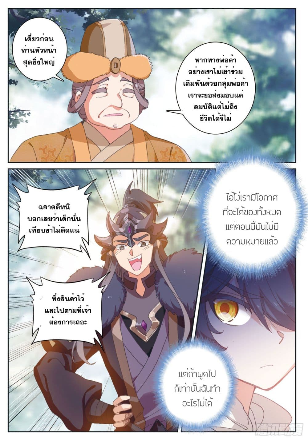 อ่านการ์ตูน The Child of Light 27 ภาพที่ 17