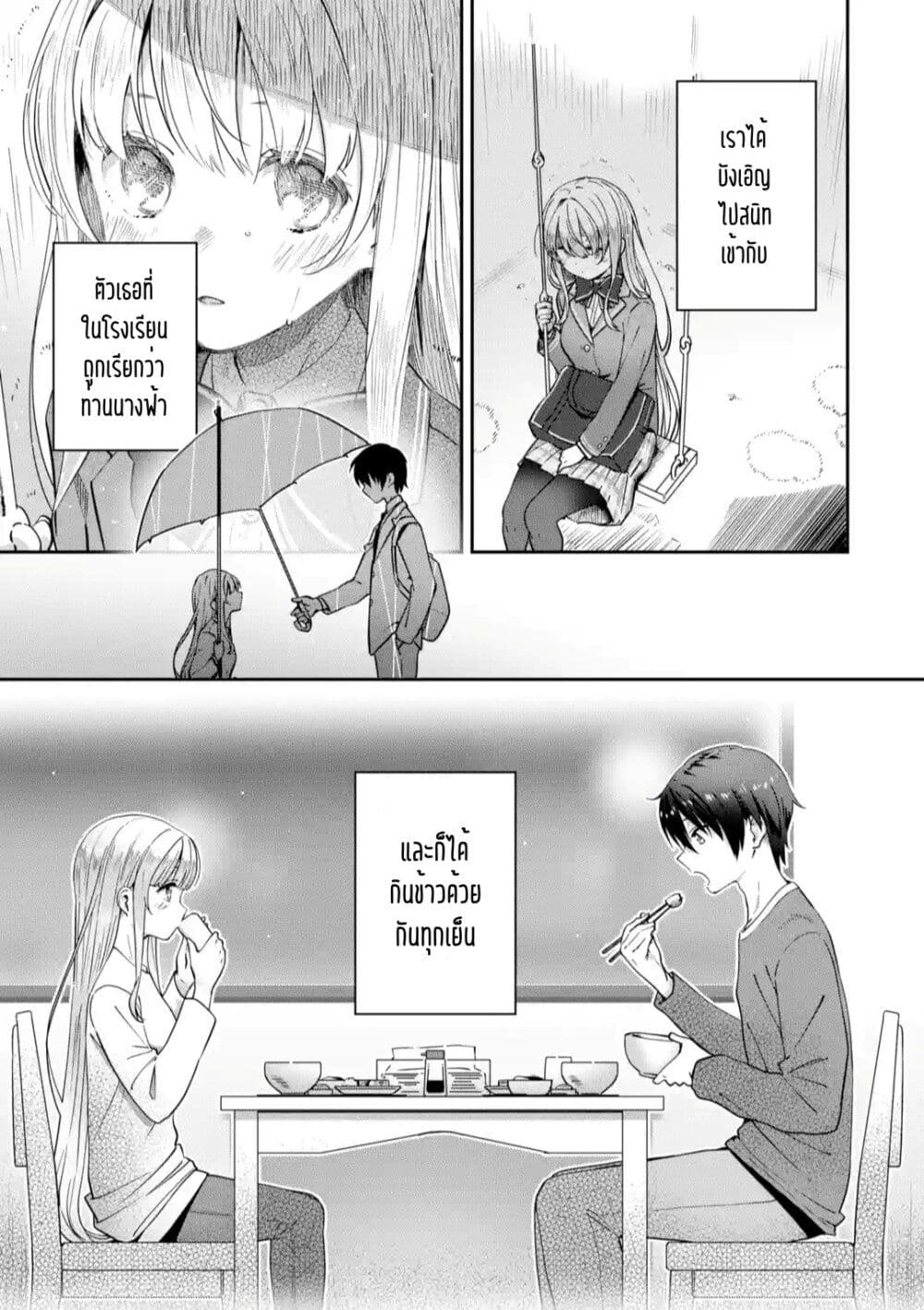 อ่านการ์ตูน The Angel Next Door Spoils Me Rotten: After the Rain 1 ภาพที่ 6