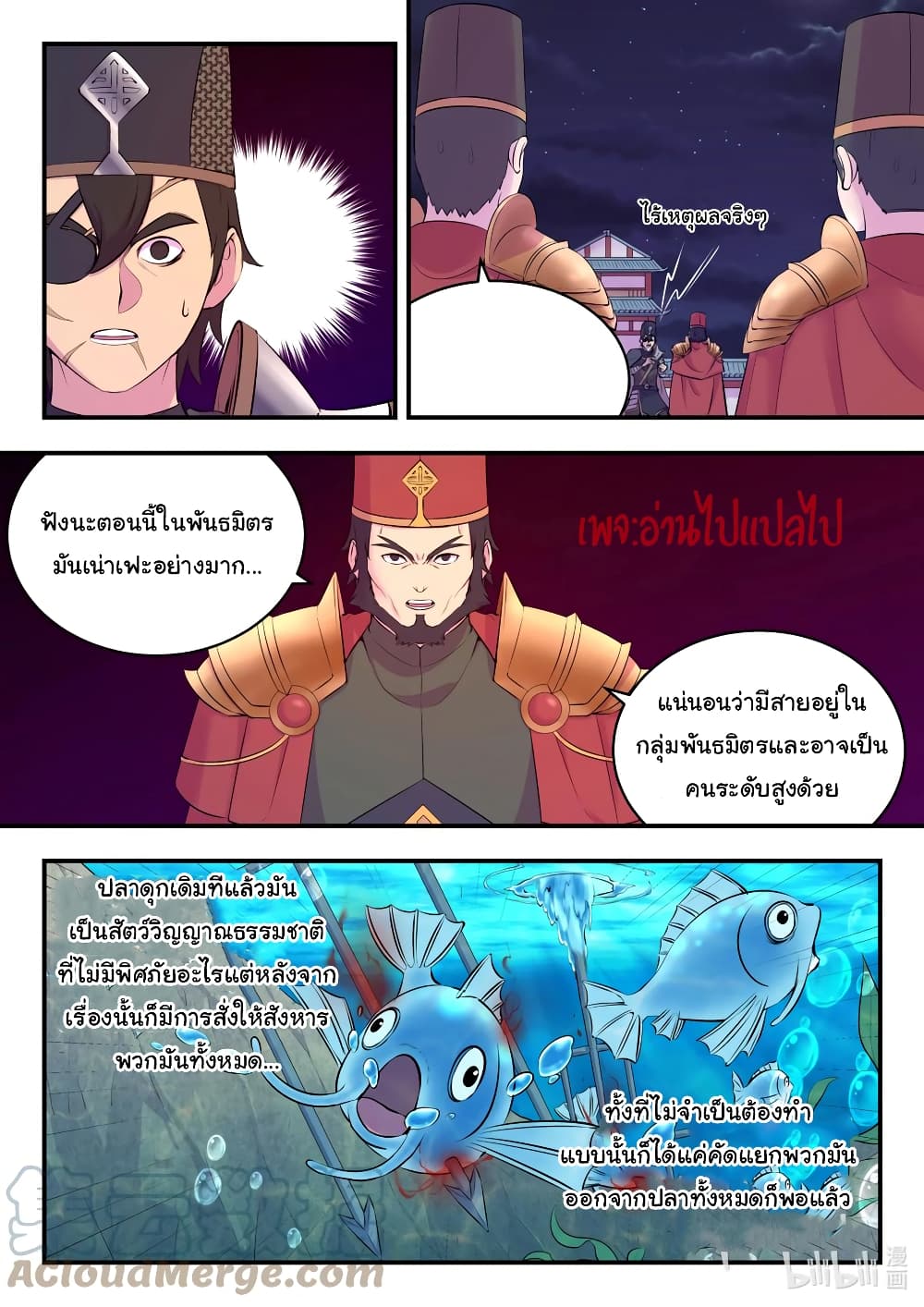 อ่านการ์ตูน King of Spirit Beast 131 ภาพที่ 19