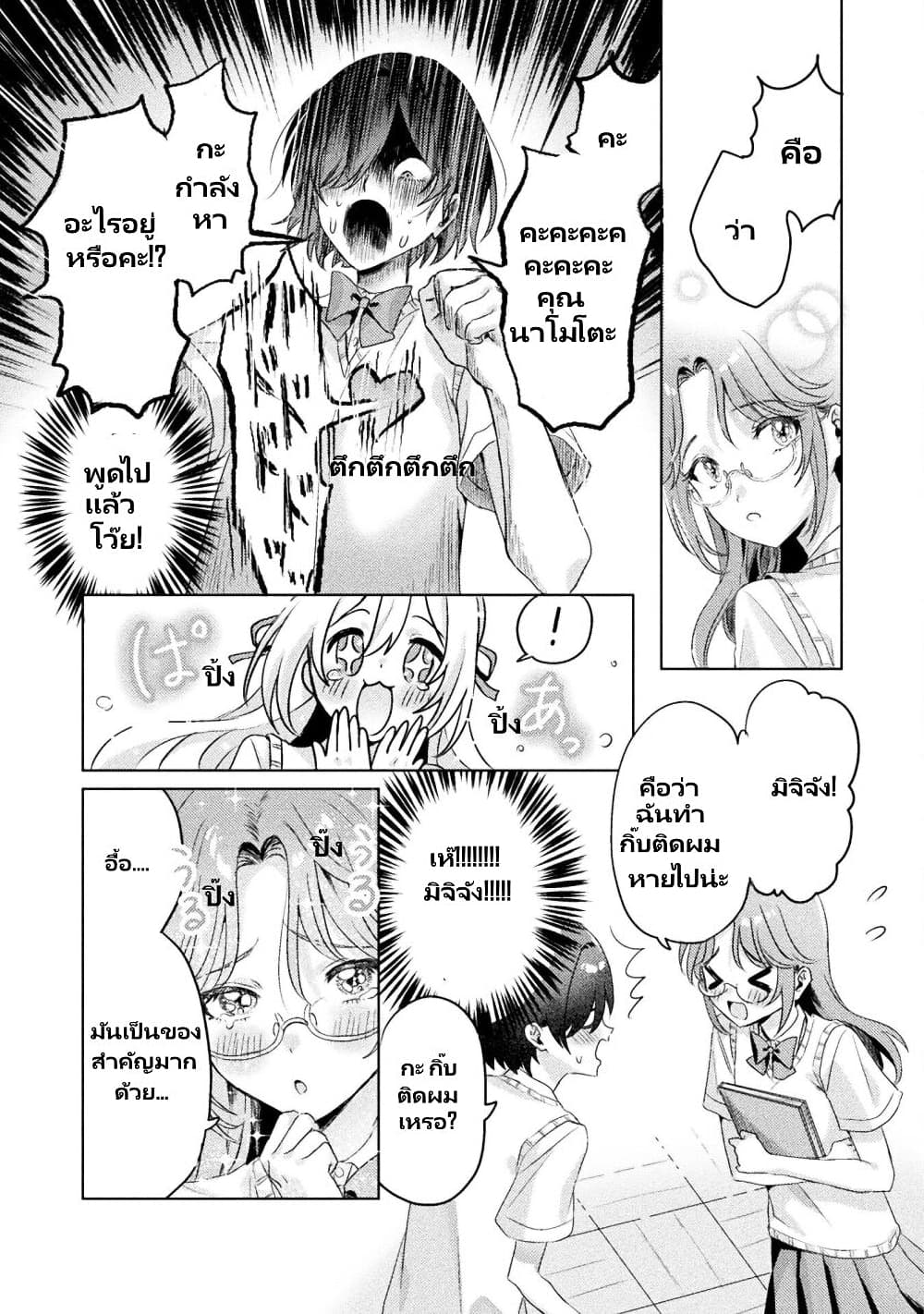 อ่านการ์ตูน Mietemasu yo! Aizawa-san 3 ภาพที่ 12