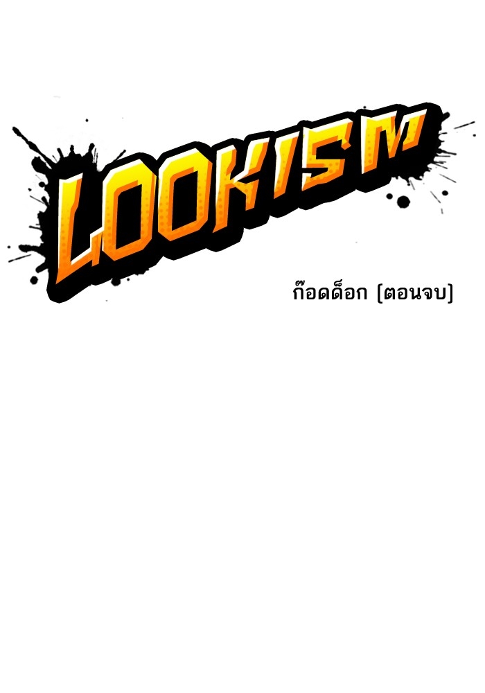 อ่านการ์ตูน Lookism 212 ภาพที่ 16