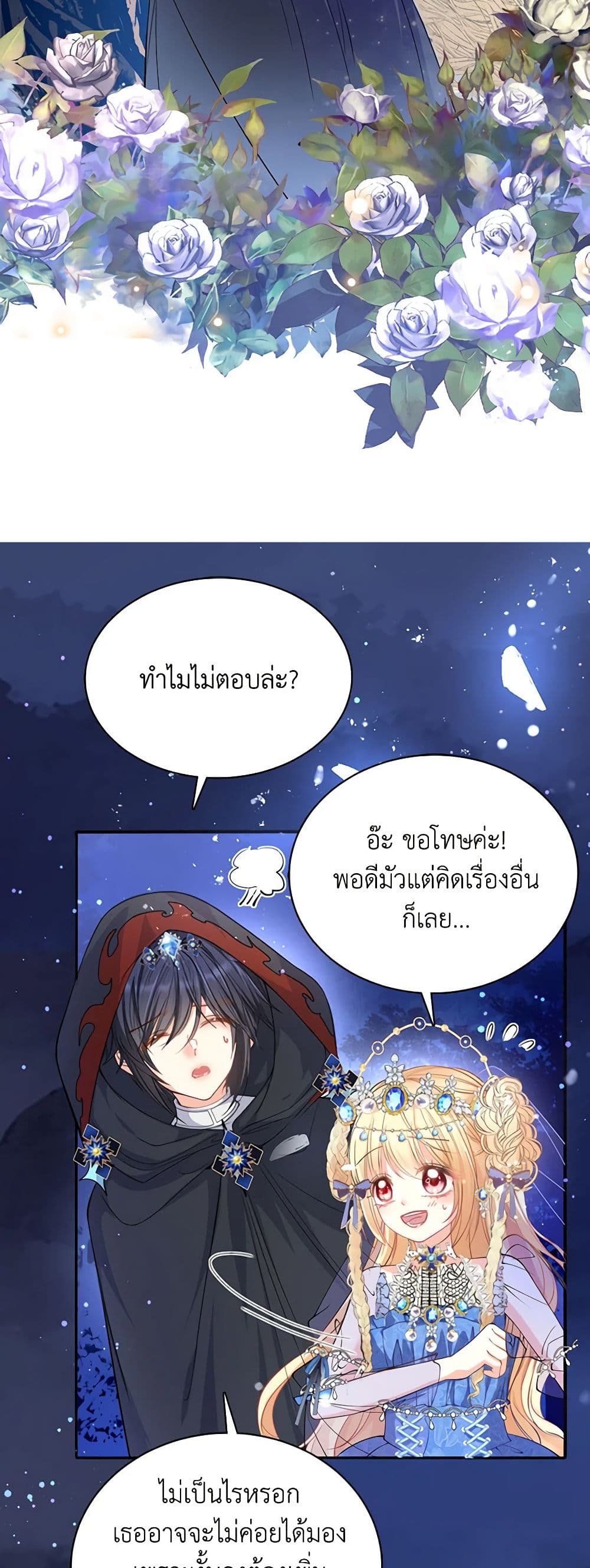 อ่านการ์ตูน Adopted Daughter Wants to Save the World 11 ภาพที่ 20