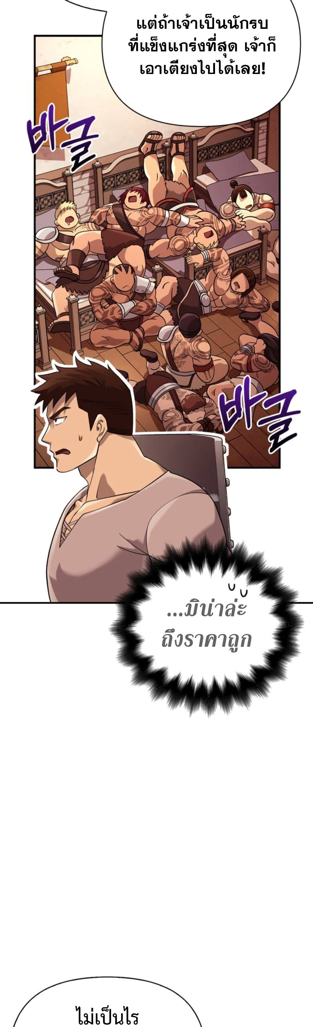 อ่านการ์ตูน Surviving The Game as a Barbarian 17 ภาพที่ 55