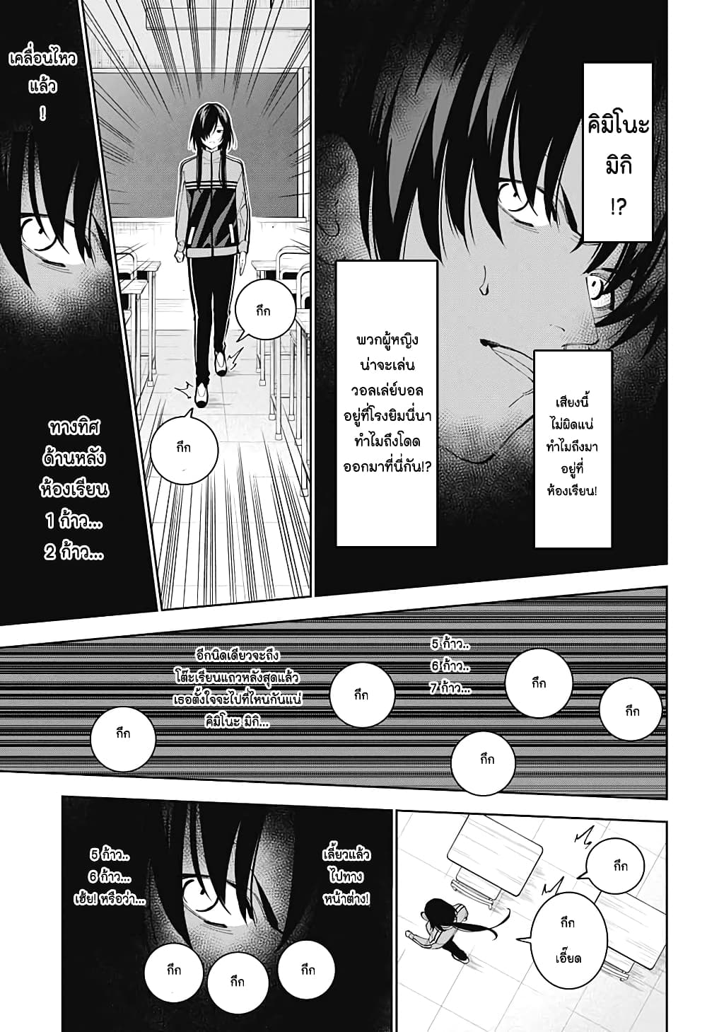 อ่านการ์ตูน Boku to Kimi no Nijuu Tantei 5 ภาพที่ 24