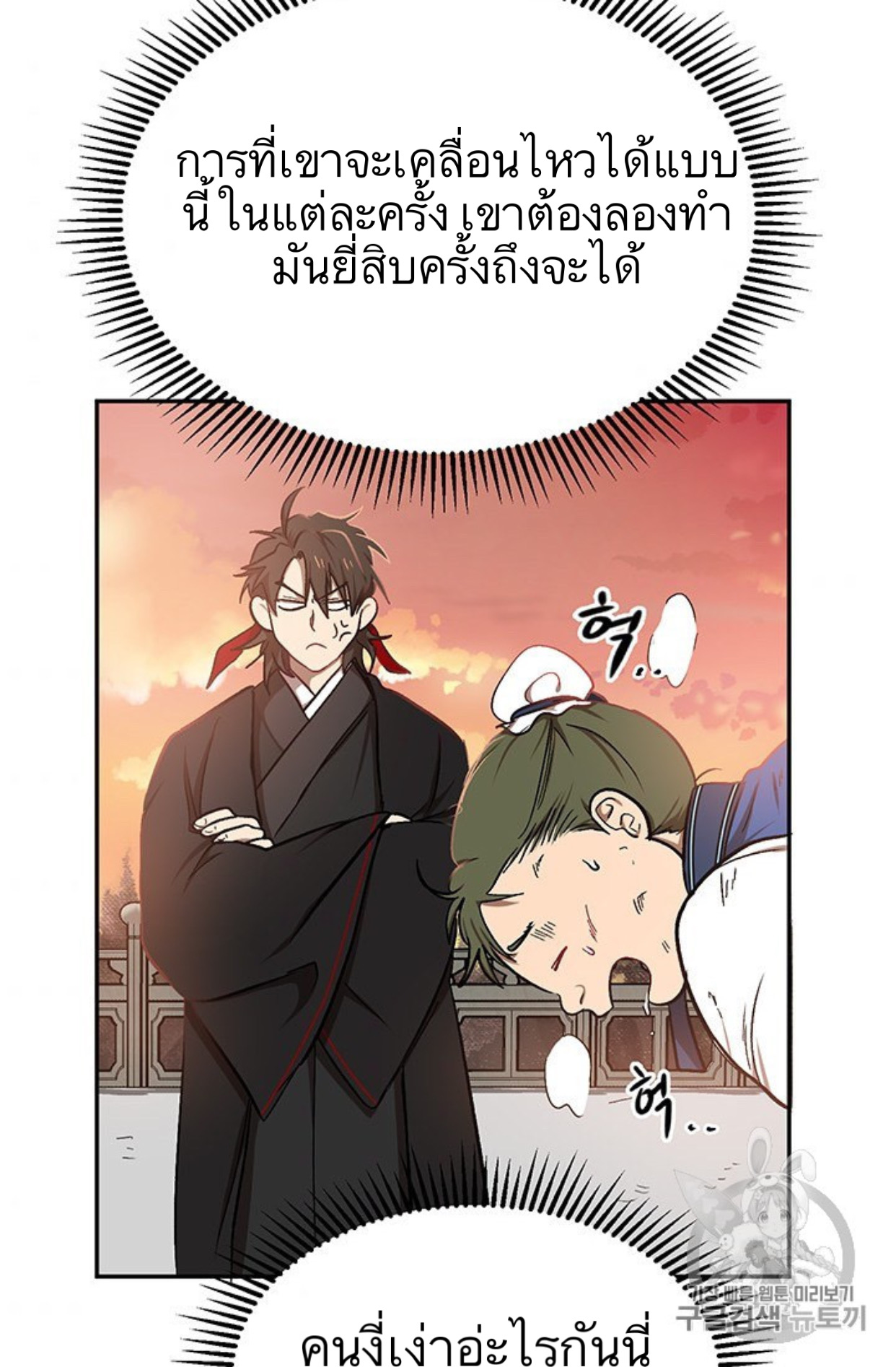 อ่านการ์ตูน Path of the Shaman 4 ภาพที่ 86