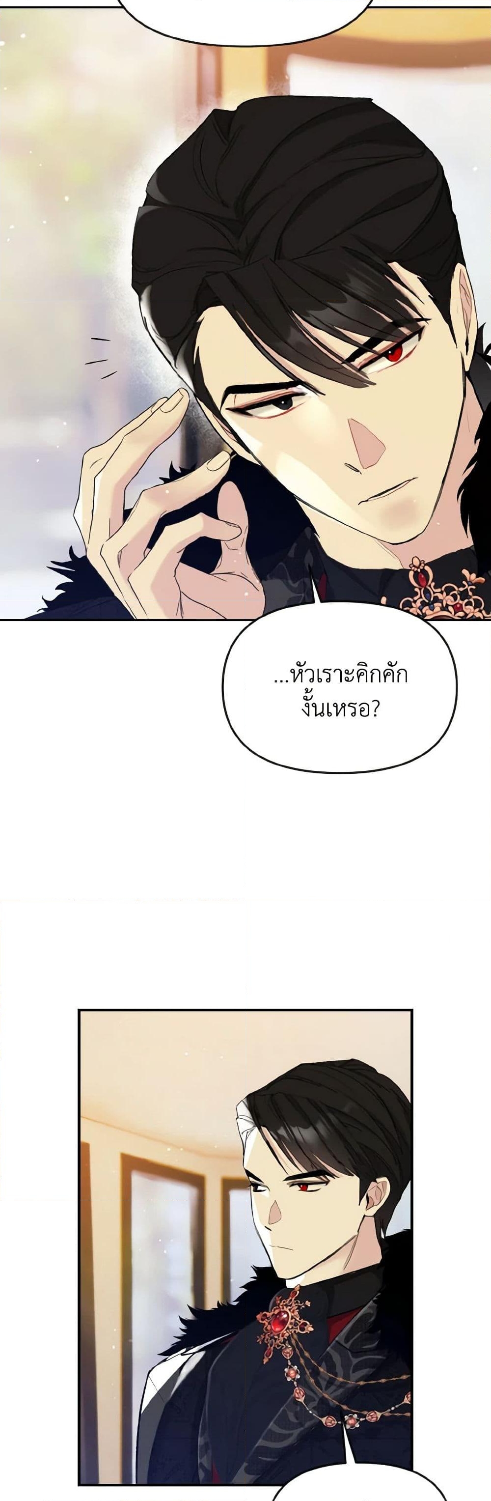 อ่านการ์ตูน I Treated The Mastermind And Ran Away 16 ภาพที่ 9