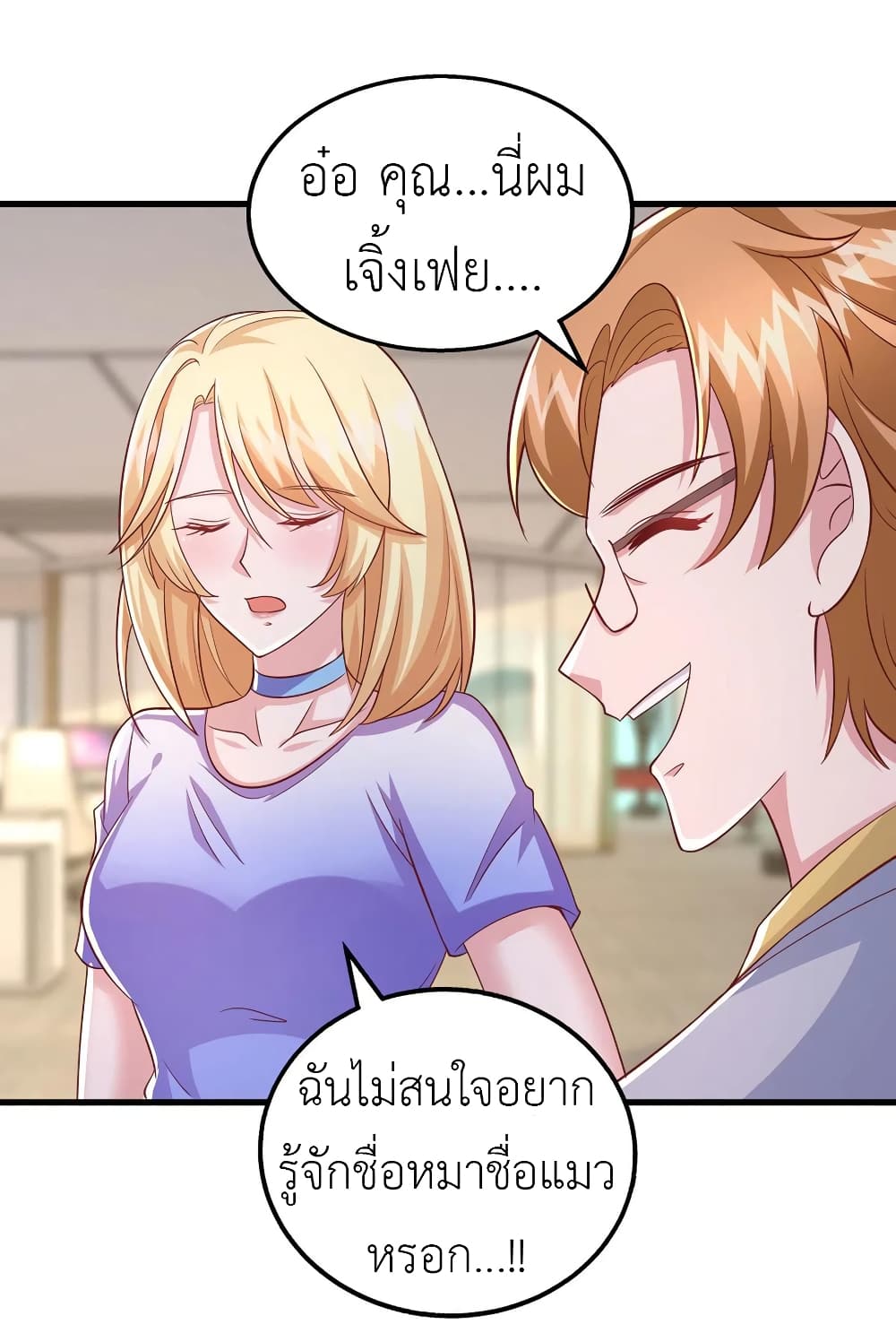 อ่านการ์ตูน The Big Guy calls me Little Ancestor 110 ภาพที่ 2