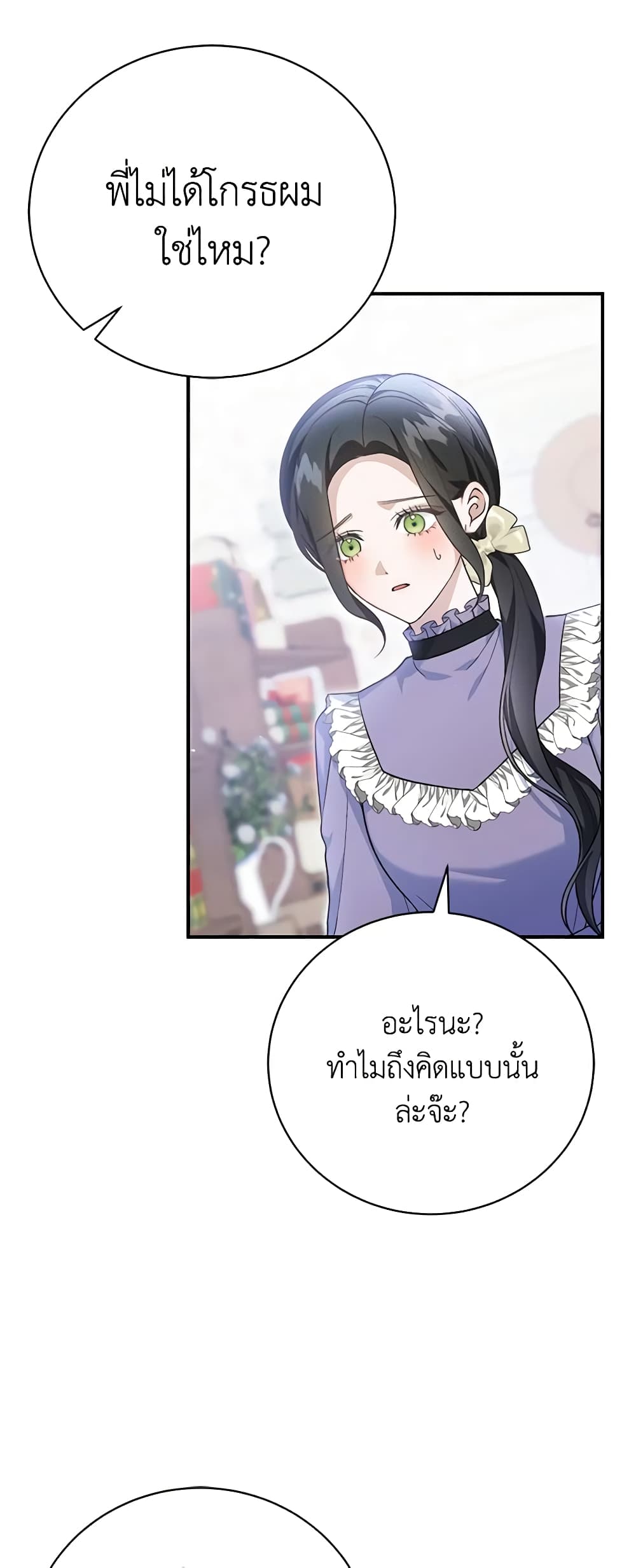 อ่านการ์ตูน The Mistress Runs Away 54 ภาพที่ 23