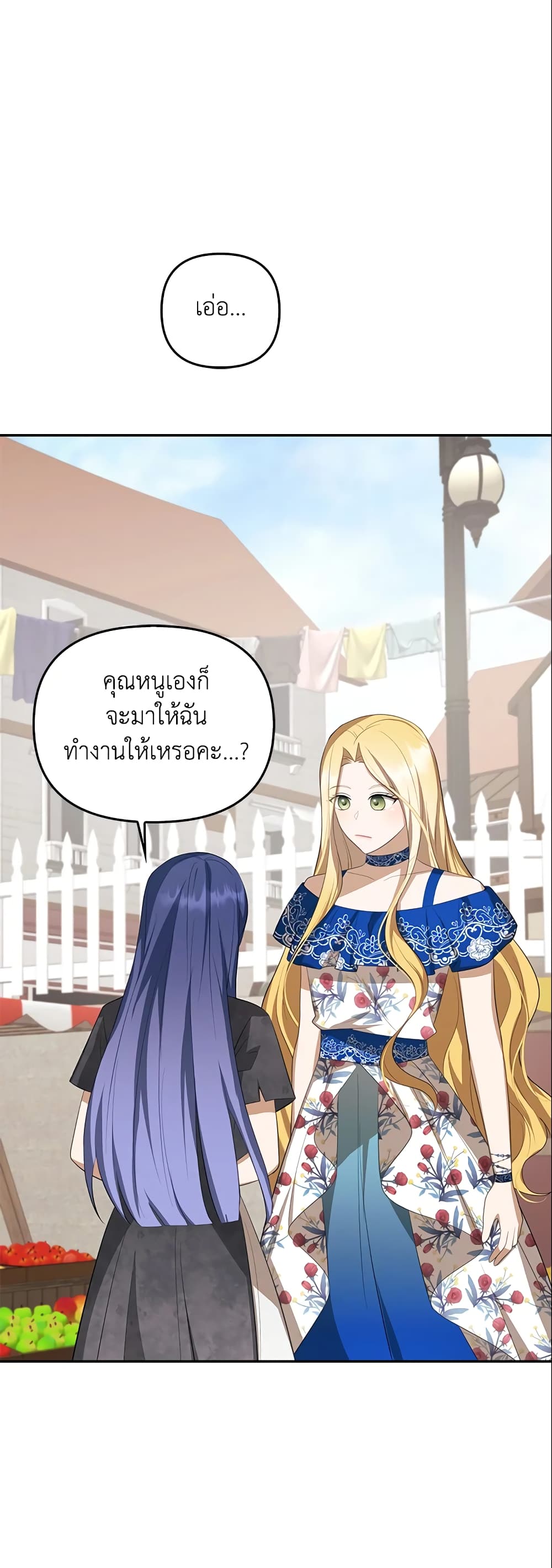 อ่านการ์ตูน A Con Artist But That’s Okay 15 ภาพที่ 44