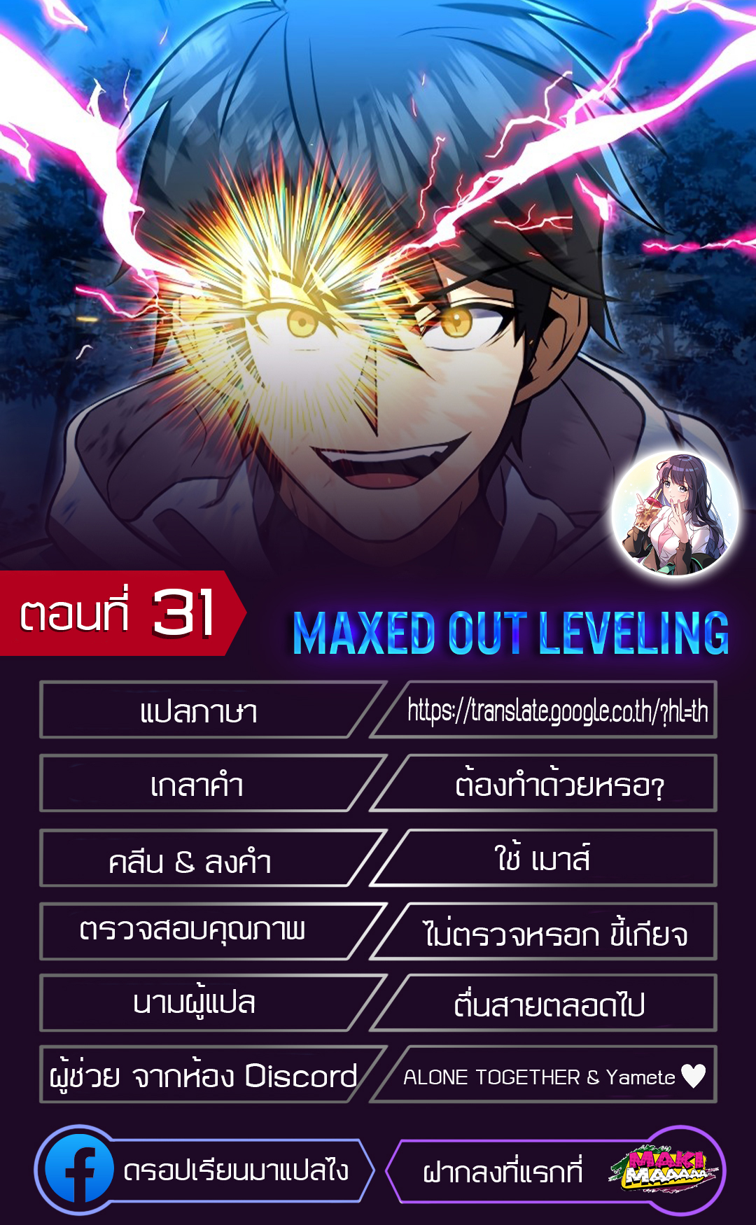 อ่านการ์ตูน Maxed Out Leveling 31 ภาพที่ 1