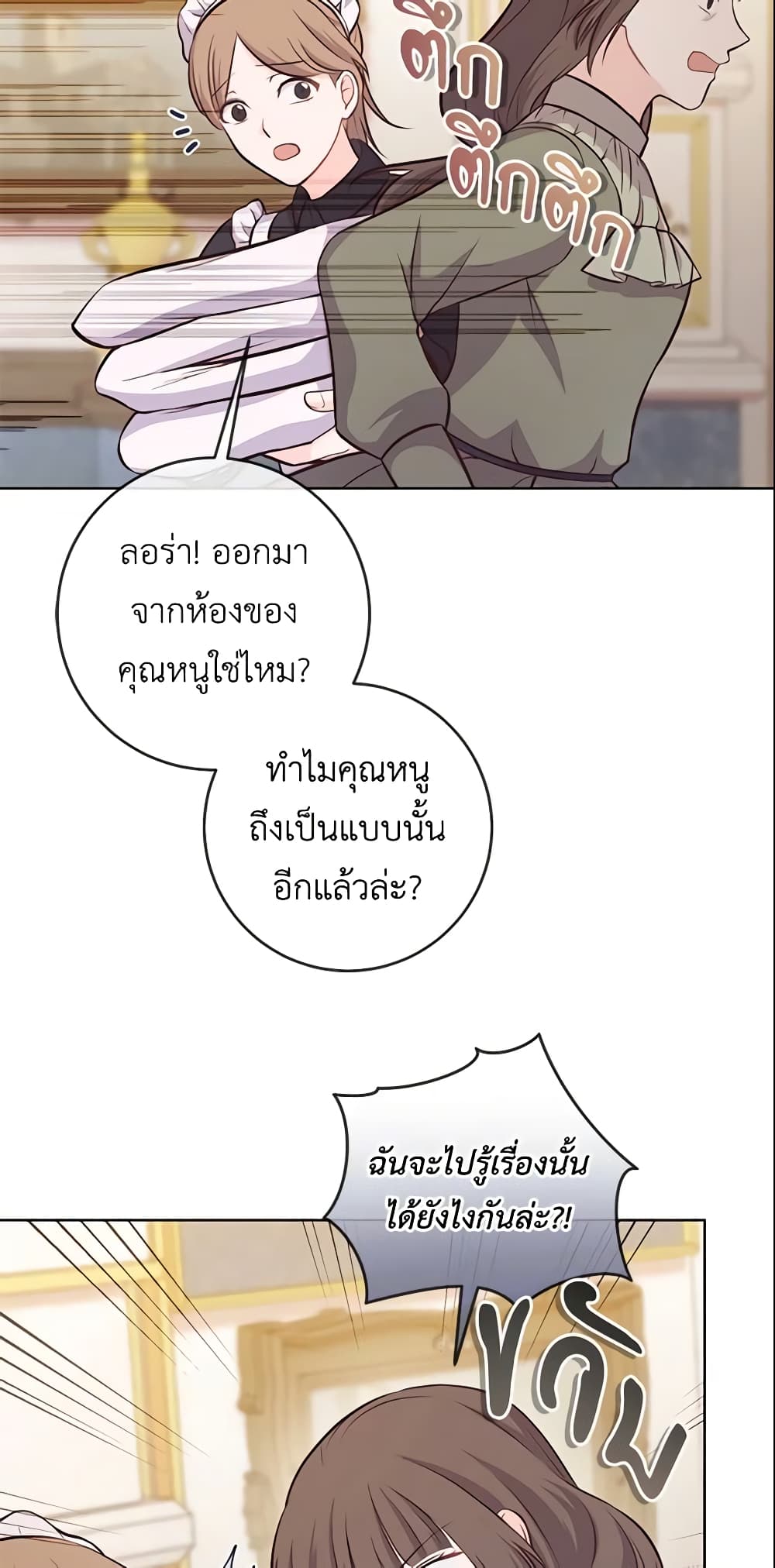 อ่านการ์ตูน Who Do You Like More, Mom or Dad 13 ภาพที่ 27