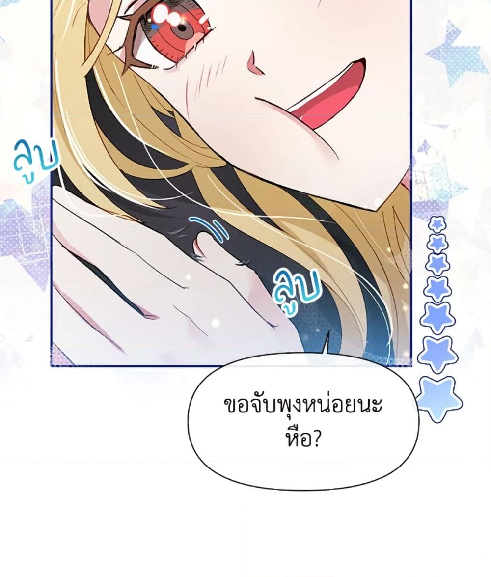 อ่านการ์ตูน The Goal Is to Be Self-Made 24 ภาพที่ 34